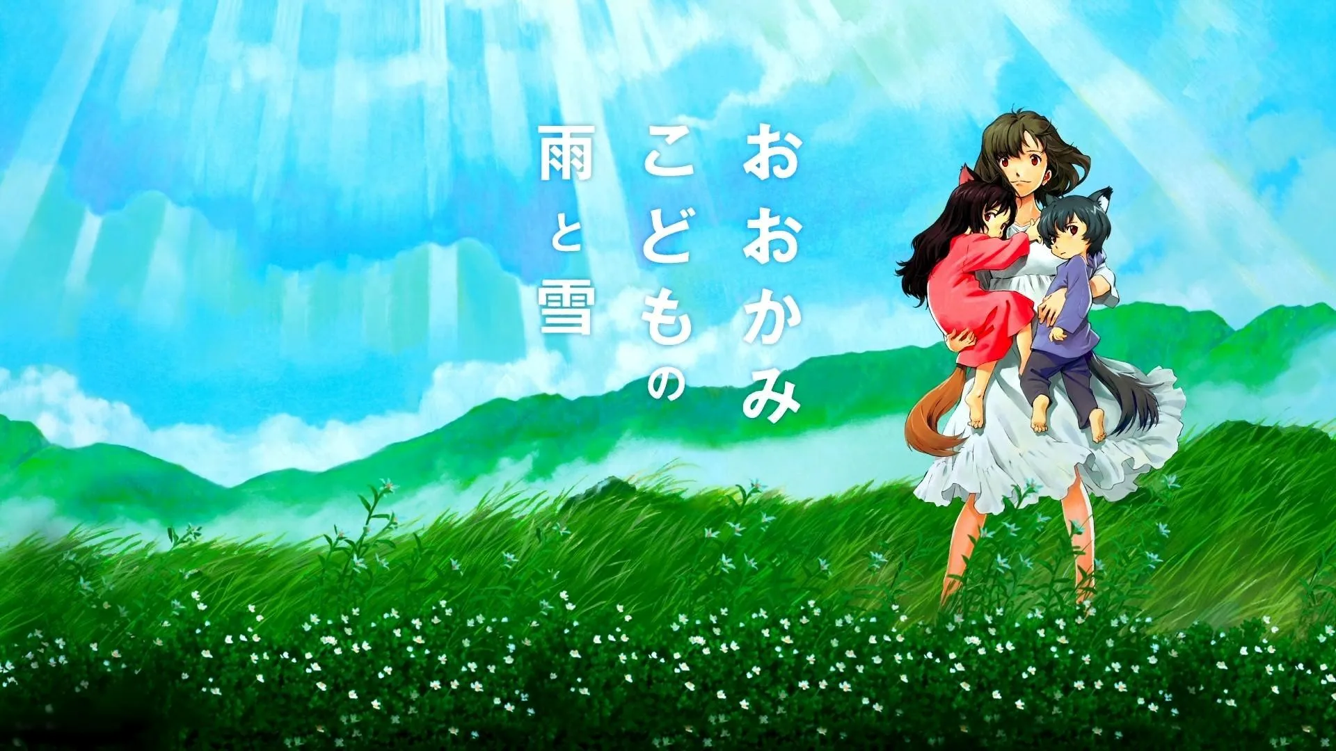 Wolf Children