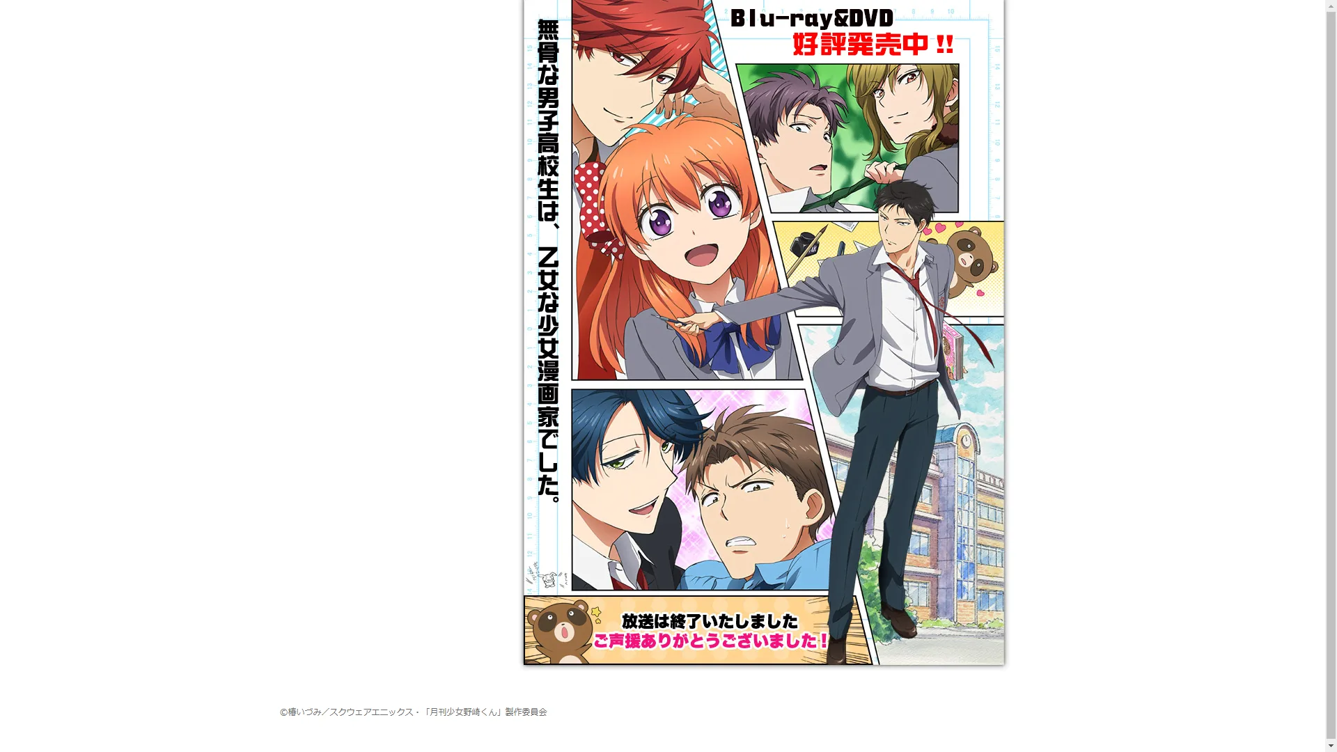 Monthly Girls Nozaki-kun