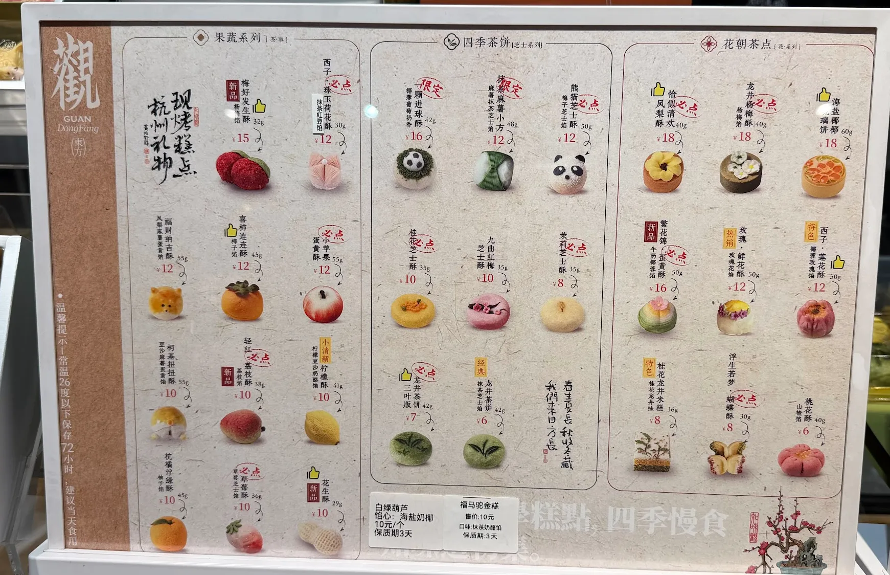 知味观菜单
